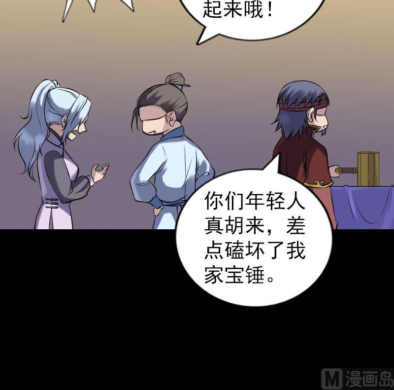 《天降横祸》第243话 拜师？！ 第27页