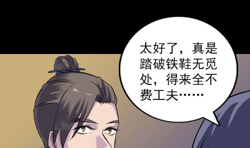 《天降横祸》第243话 拜师？！ 第28页