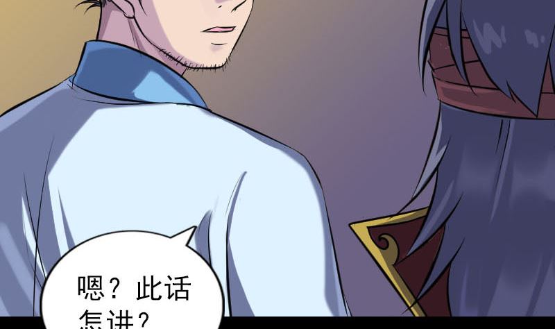 《天降横祸》第243话 拜师？！ 第29页