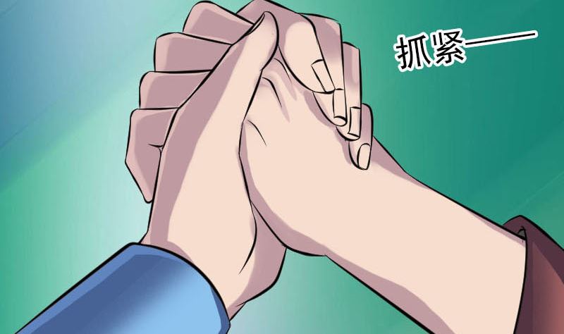 《天降横祸》第243话 拜师？！ 第31页