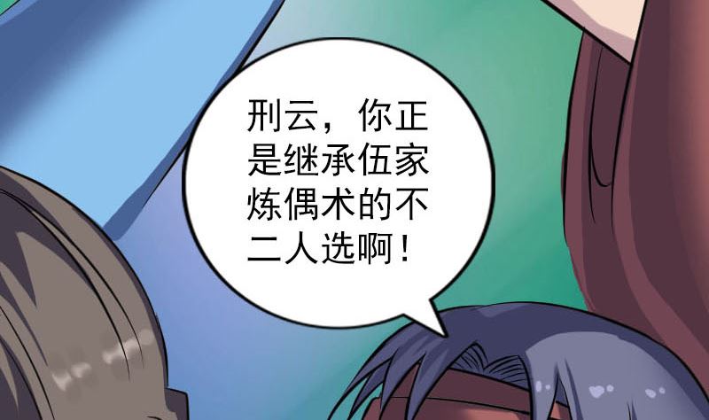 《天降横祸》第243话 拜师？！ 第32页
