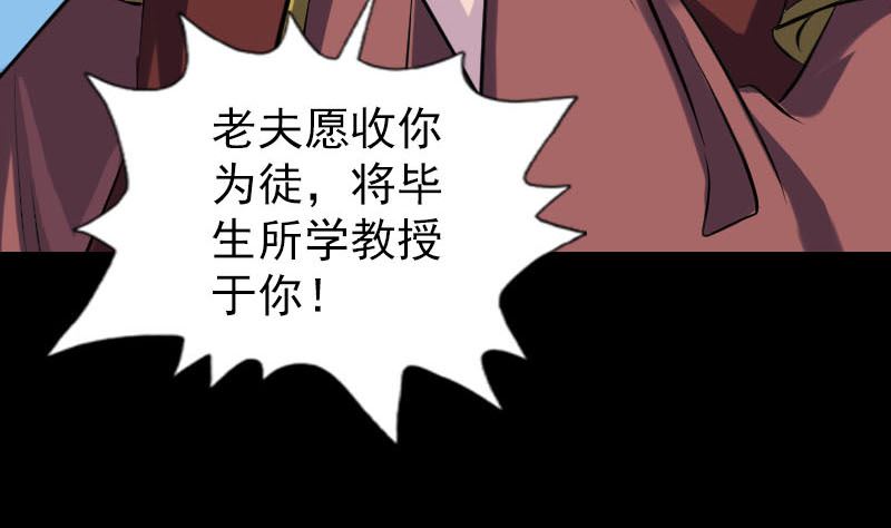 《天降横祸》第243话 拜师？！ 第35页