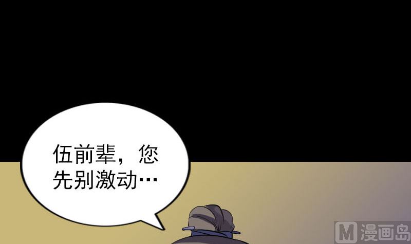 《天降横祸》第243话 拜师？！ 第36页