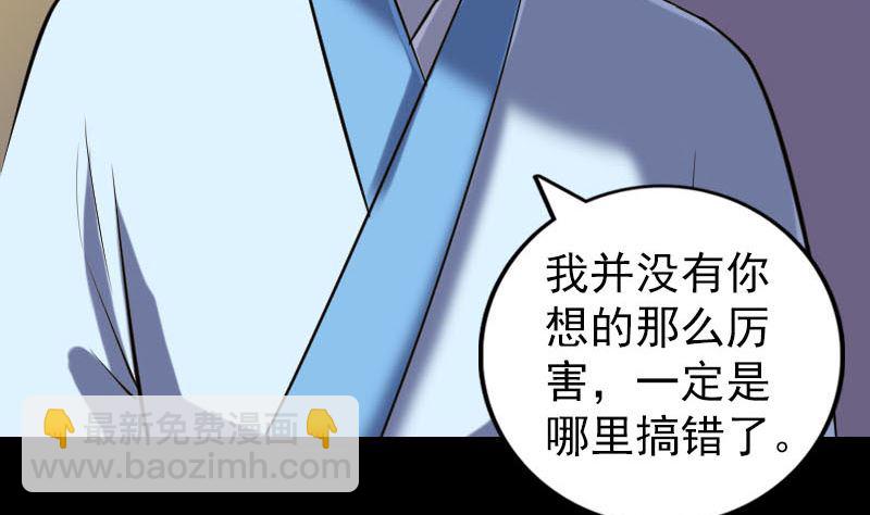 《天降横祸》第243话 拜师？！ 第38页