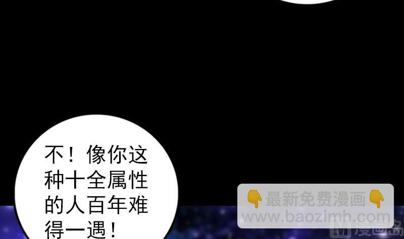 《天降横祸》第243话 拜师？！ 第39页
