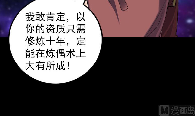 《天降横祸》第243话 拜师？！ 第42页