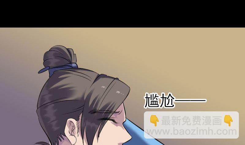 《天降横祸》第243话 拜师？！ 第43页