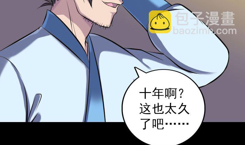 《天降横祸》第243话 拜师？！ 第44页