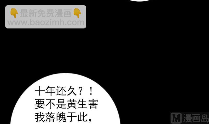 《天降横祸》第243话 拜师？！ 第45页