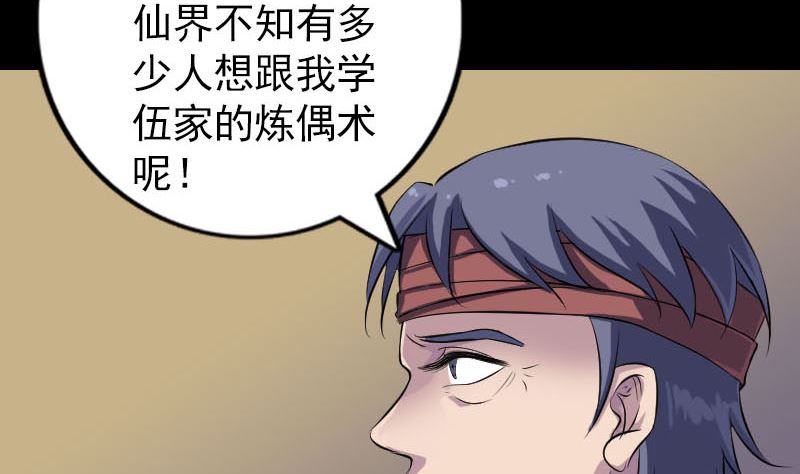 《天降横祸》第243话 拜师？！ 第46页