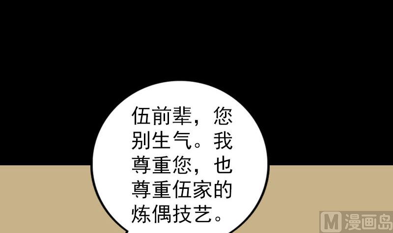 《天降横祸》第243话 拜师？！ 第48页