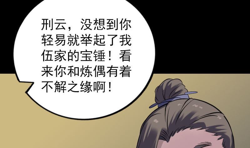 《天降横祸》第243话 拜师？！ 第4页