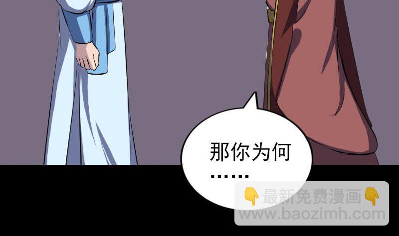 《天降横祸》第243话 拜师？！ 第50页