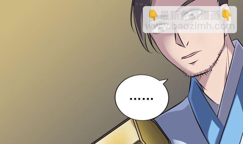《天降横祸》第243话 拜师？！ 第5页