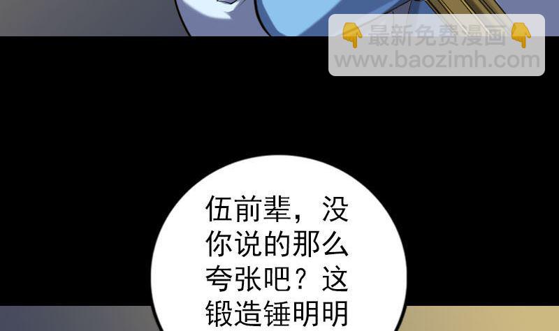 《天降横祸》第243话 拜师？！ 第7页