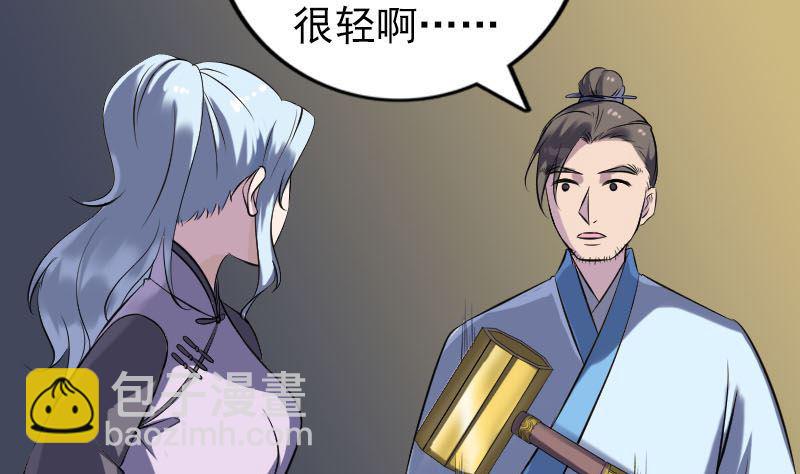 《天降横祸》第243话 拜师？！ 第8页