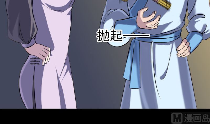 《天降横祸》第243话 拜师？！ 第9页