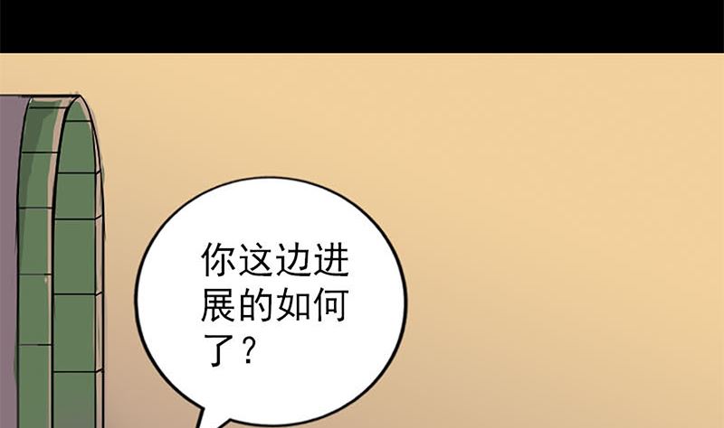 《天降横祸》第246话 来者何人？ 第10页
