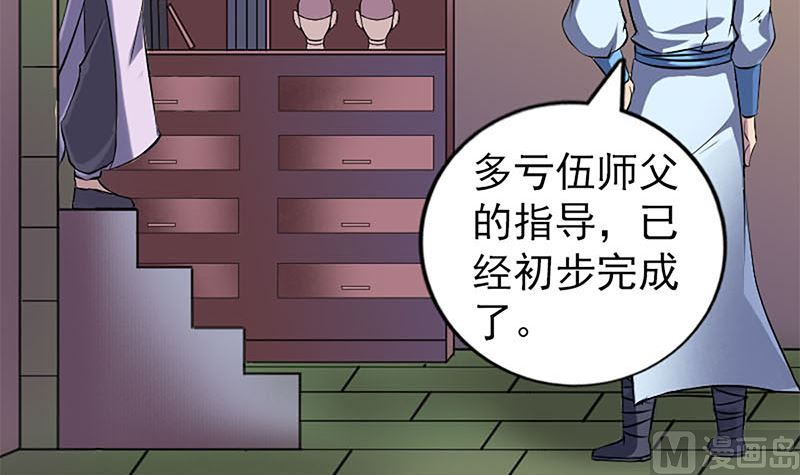 《天降横祸》第246话 来者何人？ 第12页