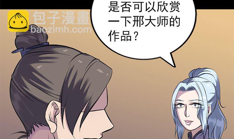 《天降横祸》第246话 来者何人？ 第14页