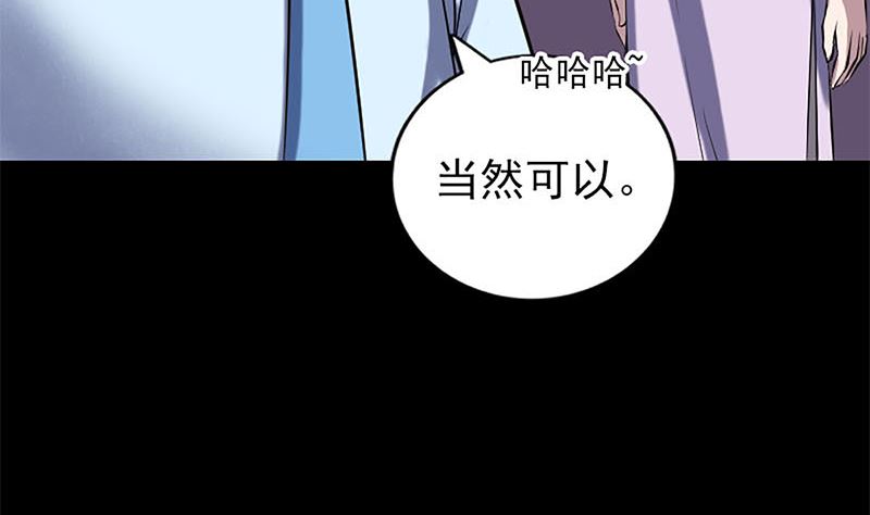 《天降横祸》第246话 来者何人？ 第16页