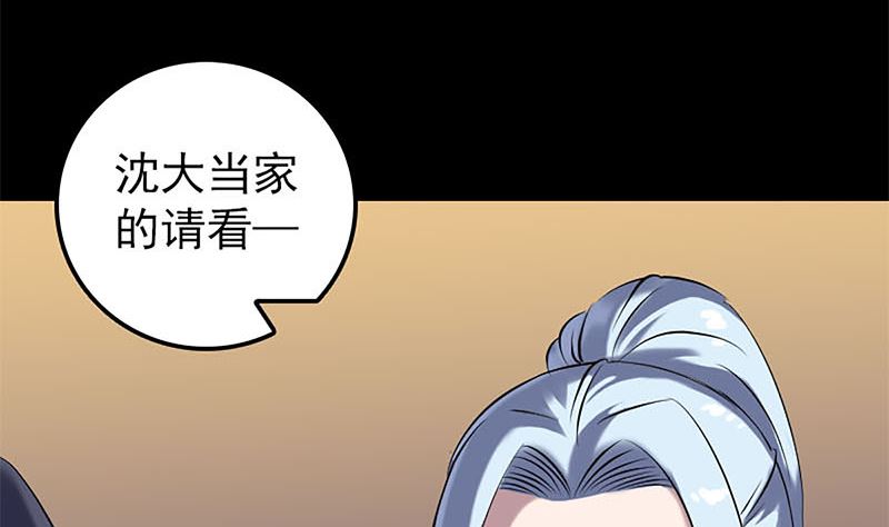 《天降横祸》第246话 来者何人？ 第17页