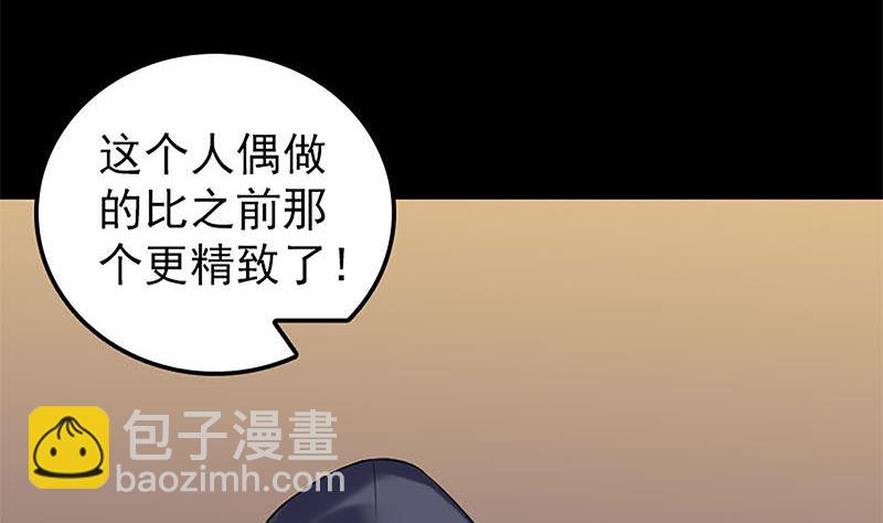 《天降横祸》第246话 来者何人？ 第20页