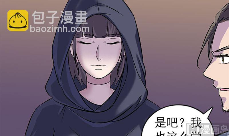 《天降横祸》第246话 来者何人？ 第21页