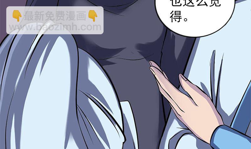 《天降横祸》第246话 来者何人？ 第22页