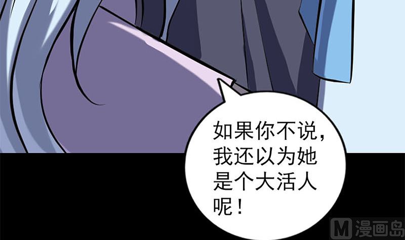 《天降横祸》第246话 来者何人？ 第24页