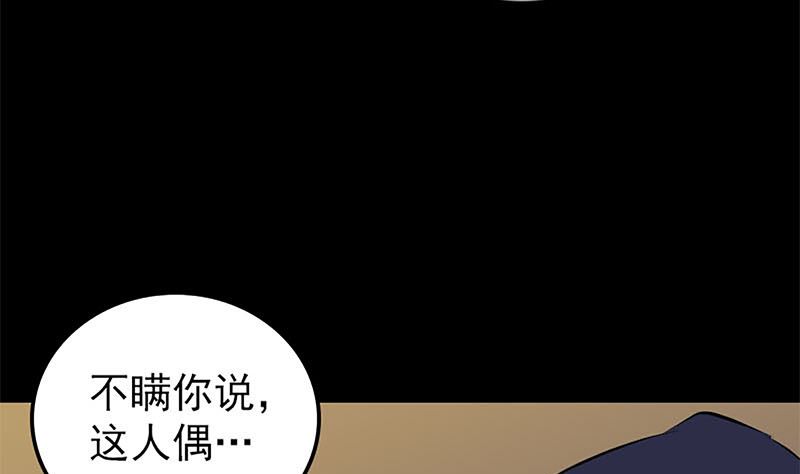 《天降横祸》第246话 来者何人？ 第25页