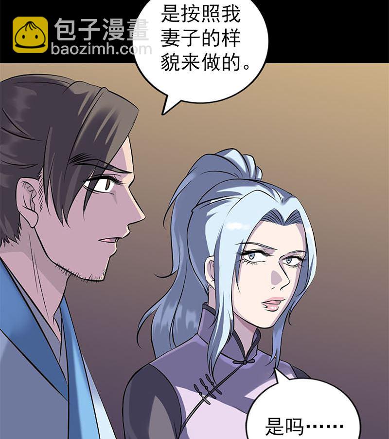 《天降横祸》第246话 来者何人？ 第28页