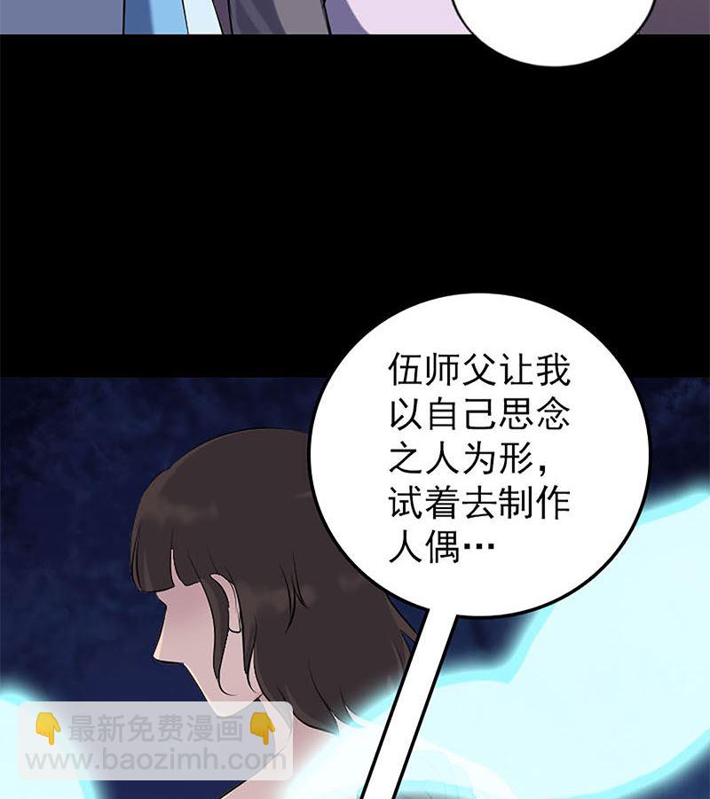 《天降横祸》第246话 来者何人？ 第29页