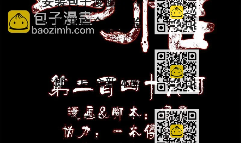 《天降横祸》第246话 来者何人？ 第2页