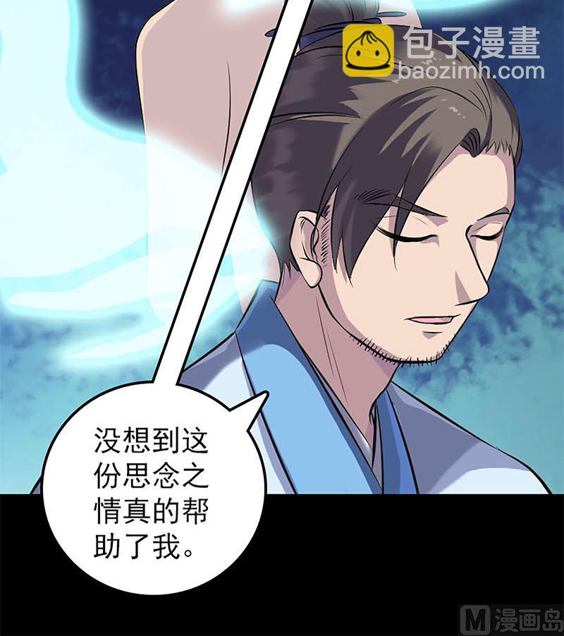 《天降横祸》第246话 来者何人？ 第30页