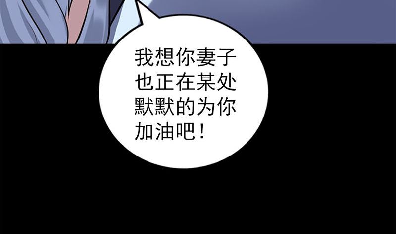 《天降横祸》第246话 来者何人？ 第34页