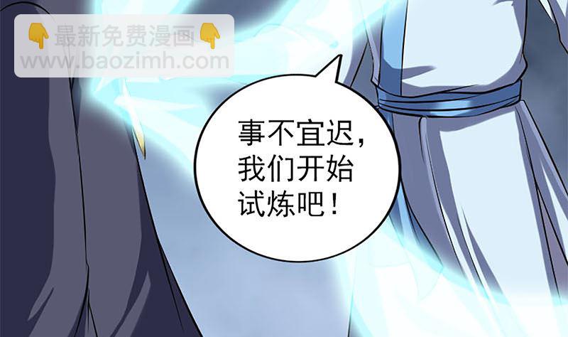 《天降横祸》第246话 来者何人？ 第38页
