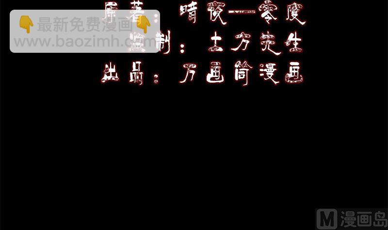 《天降横祸》第246话 来者何人？ 第3页
