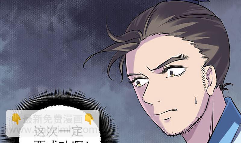 《天降横祸》第246话 来者何人？ 第40页