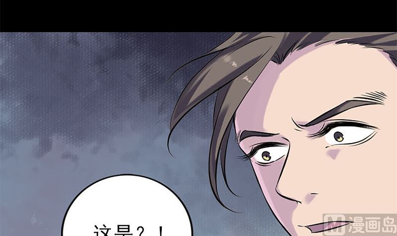 《天降横祸》第246话 来者何人？ 第42页