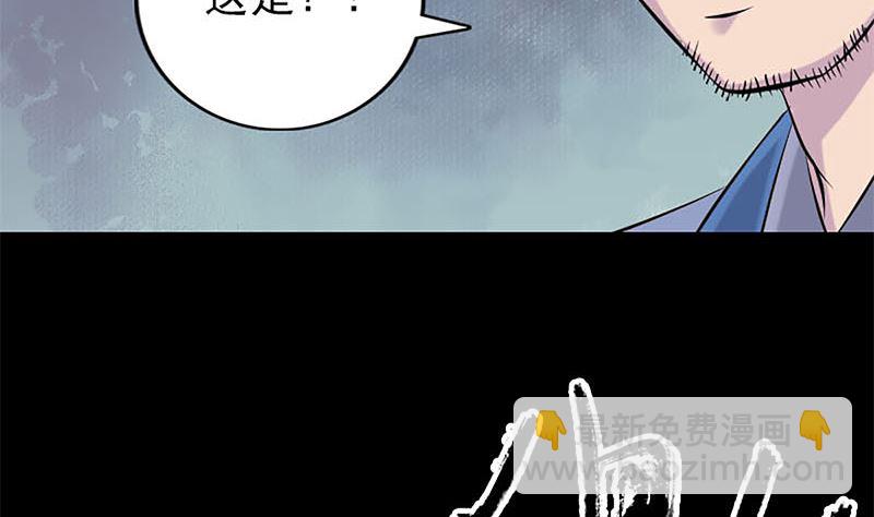 《天降横祸》第246话 来者何人？ 第43页