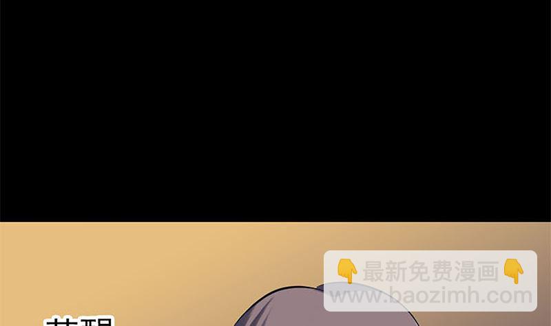 《天降横祸》第246话 来者何人？ 第47页