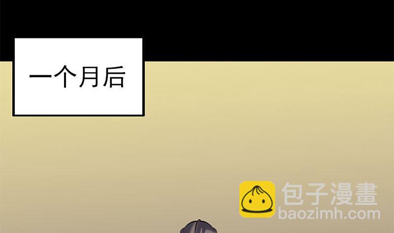 《天降横祸》第246话 来者何人？ 第4页