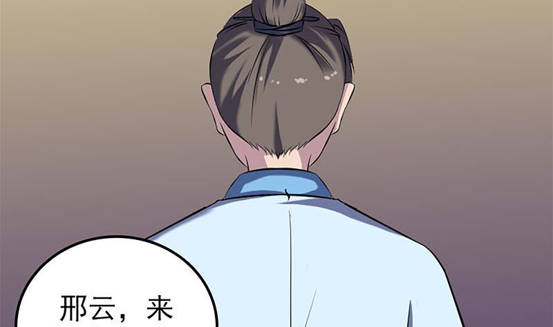 《天降横祸》第246话 来者何人？ 第5页
