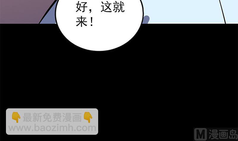 《天降横祸》第246话 来者何人？ 第9页