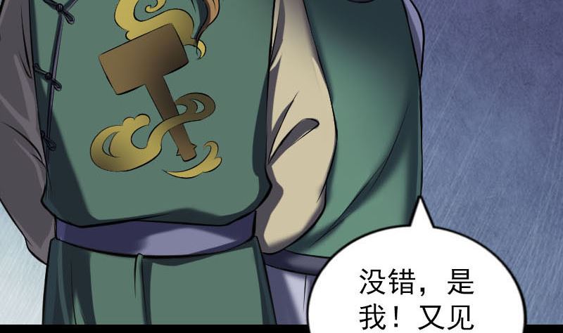 《天降横祸》第247话 正面冲突 第10页