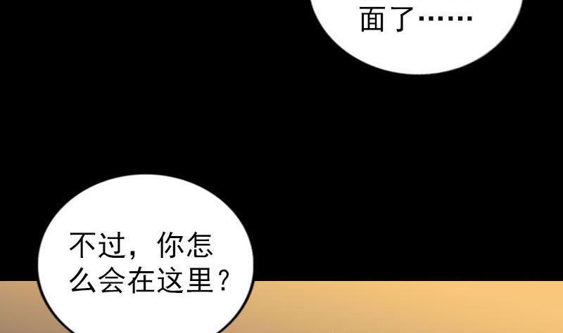 《天降横祸》第247话 正面冲突 第11页