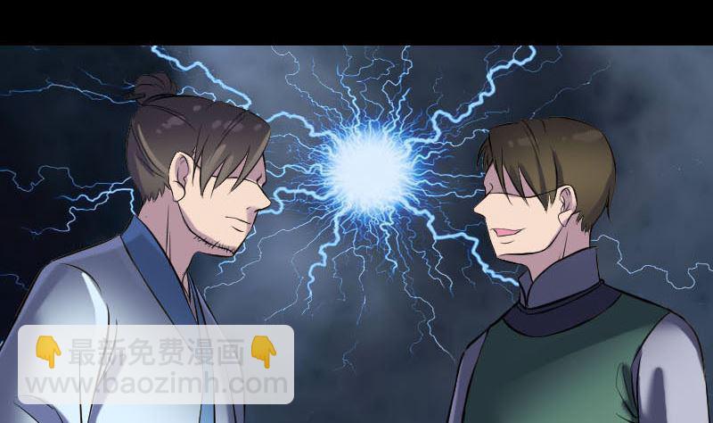 《天降横祸》第247话 正面冲突 第16页
