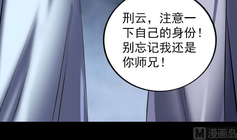 《天降横祸》第247话 正面冲突 第18页
