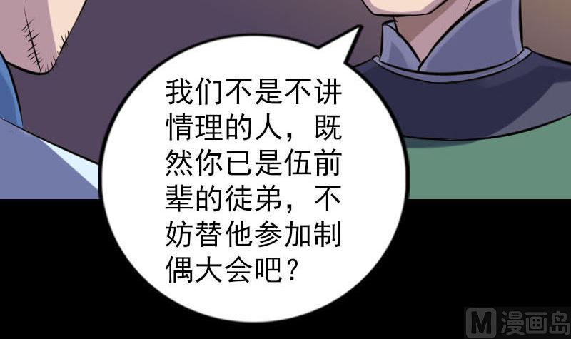 《天降横祸》第247话 正面冲突 第21页